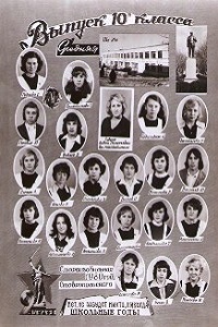 выпуск 1980 года 10а класс первый учитель - Бикетова Лидия Семеновна классный руководитель - Гринюк Лидия Григорьевна