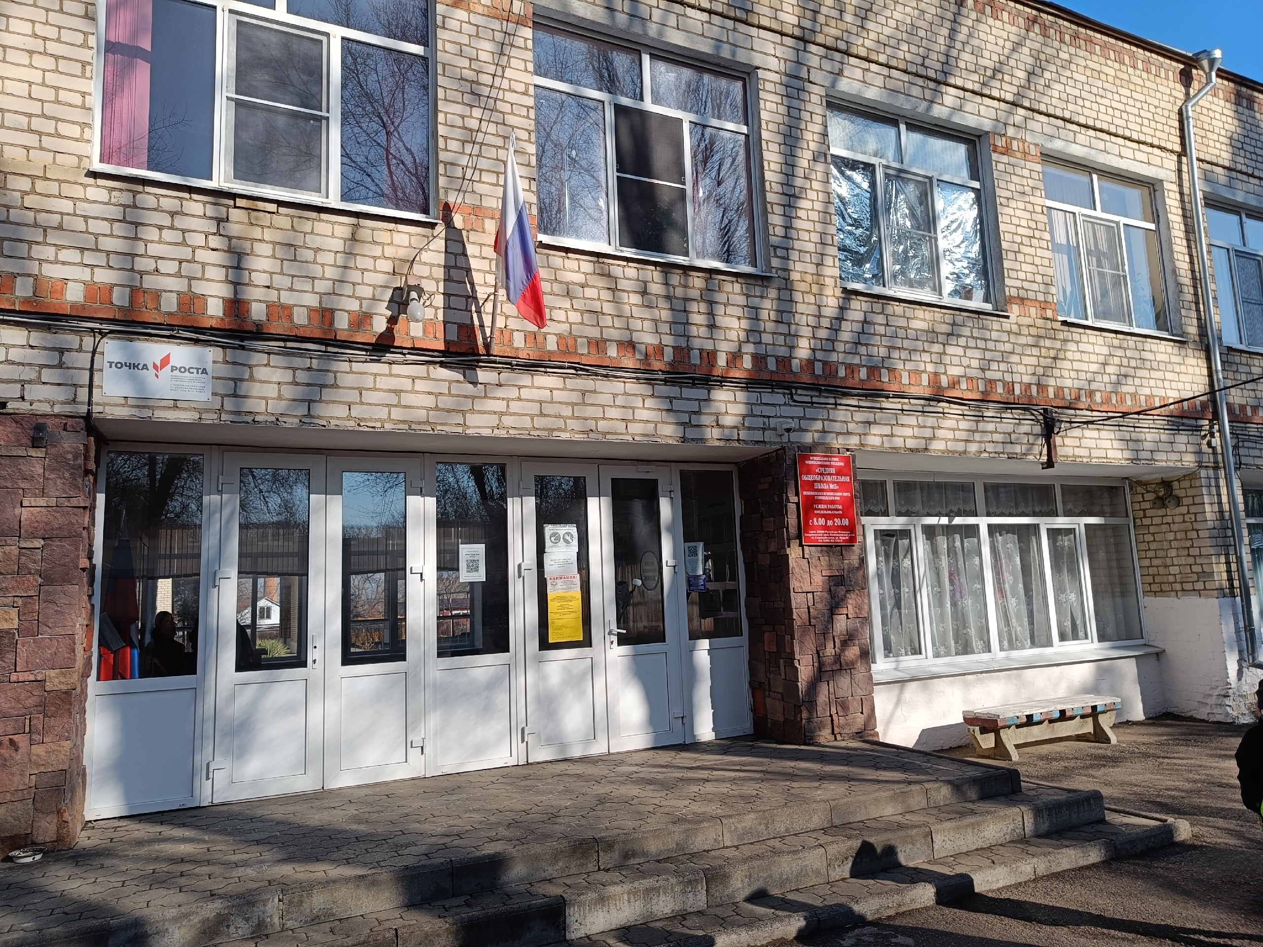 Школа