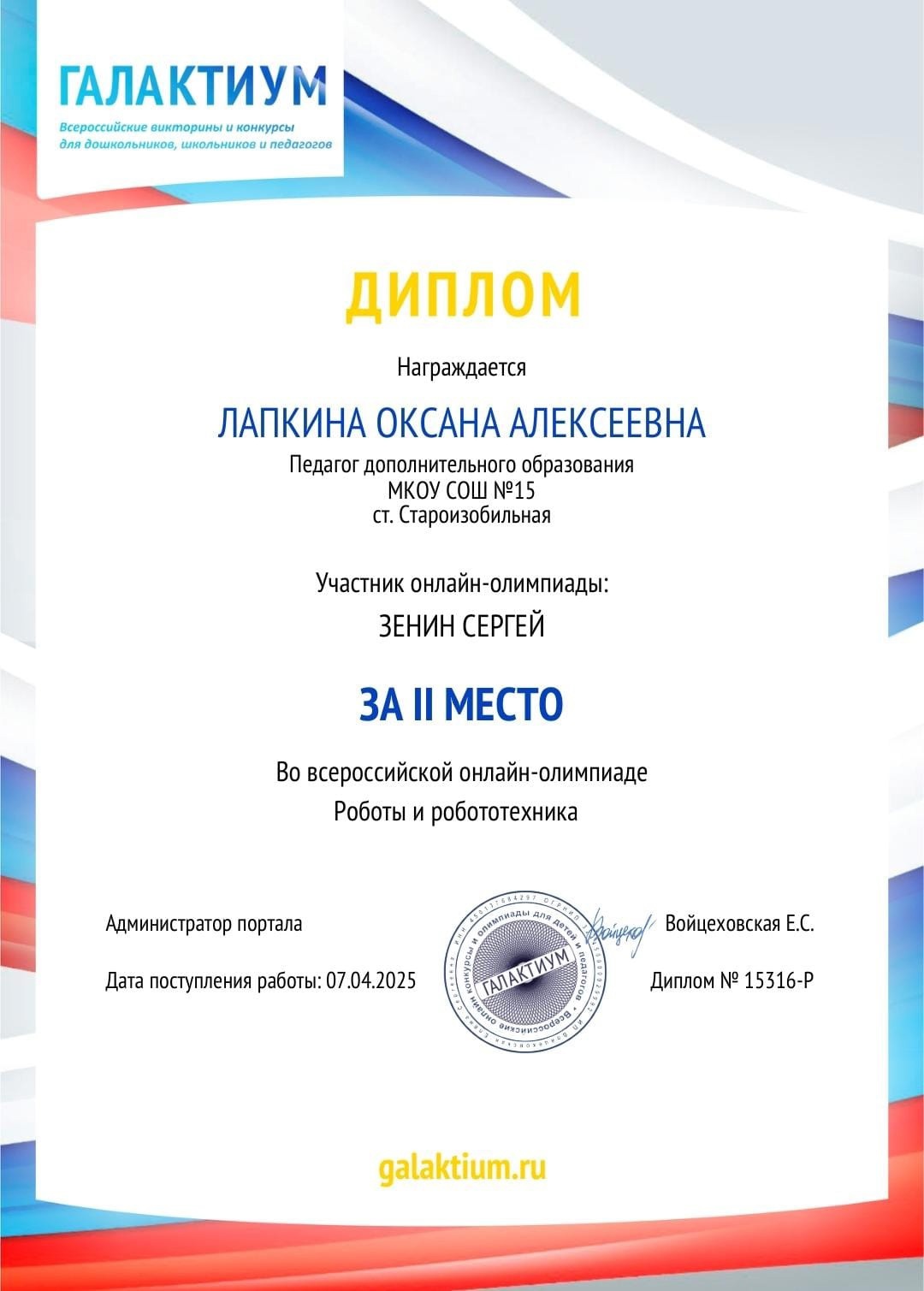 Робототехника.