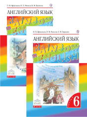 Английский язык 5-6 классы