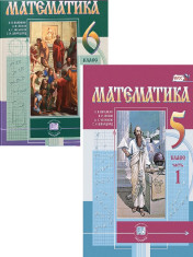 Математика 5-6 классы